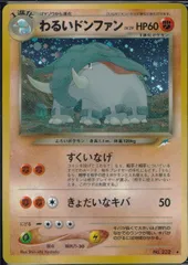 【状態B】 旧裏 No.232 わるいドンファン LV.29/HP60