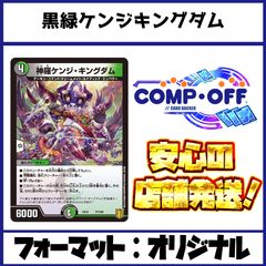 2361 赤緑黒ヴリドガルド(デアリヴリドガルド) コンプオフ デュエマ