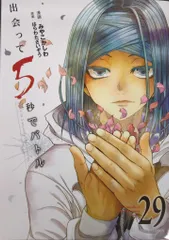 2026年最新】出会って5秒でバトル 特典の人気アイテム - メルカリ