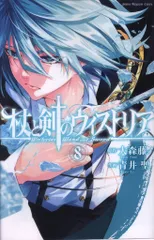 講談社 週刊少年マガジンKC 青井聖 !!)杖と剣のウィストリア 8