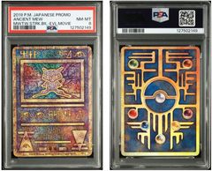 PSA10】メイ SR SM11b ドリームリーグ 067/049 - メルカリ