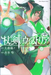講談社 週刊少年マガジンKC 青井聖 !!)杖と剣のウィストリア 13