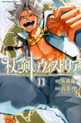 講談社 週刊少年マガジンKC 青井聖 !!)杖と剣のウィストリア 11