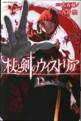 講談社 週刊少年マガジンKC 青井聖 !!)杖と剣のウィストリア 12