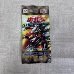 2025年最新】遊戯王 プレミアムパック1 未開封の人気アイテム - メルカリ
