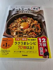 オートミール米化ダイエットレシピ