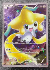 2026年最新】ジラーチ 027/036の人気アイテム - メルカリ