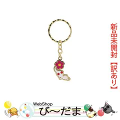 [bn:0]  【未開封】【訳あり】 一番くじ ピクミン おうちでのんびりコレクション F賞 ピクミンチャーム 白ピクミン◆新品Sa