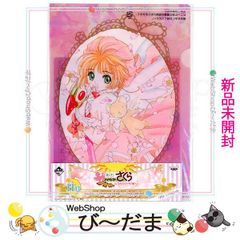 bn:10] 【未開封】 一番くじ カードキャプターさくら クロウカード編 H