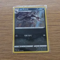 ポケモンカード) ヒュージョンアーツ ガラルジグザグマ