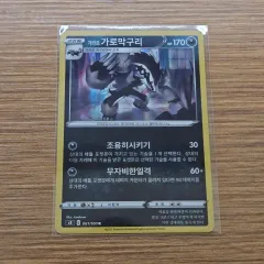 ポケモンカード) ヒュージョンアーツ ガラルカモネギ