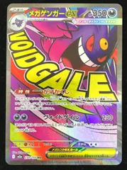 ポケモンカードゲーム ポケカ メガゲンガーex MA M2a-230/193 ハイクラスパック「MEGAドリームex」 トレカ TCG 264
