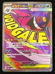 ポケモンカードゲーム ポケカ メガゲンガーex MA M2a-230/193 ハイクラスパック「MEGAドリームex」 トレカ TCG 233