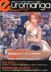 飛鳥新社 ☆ユーロマンガ 2