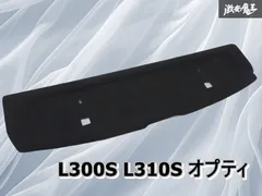 ダイハツ純正 L300S L310S オプティ リア バックボード スピーカーボード リアボード ラゲッジボード 内装 棚2F1