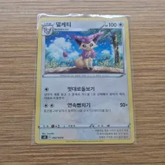 ポケモンカード) ヒュージョンアーツ デルケティ