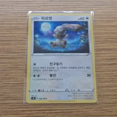 ポケモンカード) ヒュージョンアーツ パルビット