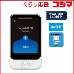 2025年最新】POCKETALK_W （ポケトーク） 翻訳機 ＋グローバル通信（2
