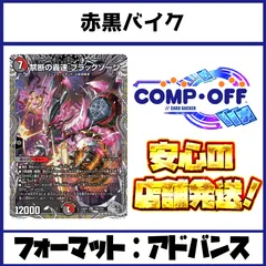 2025年最新】デュエマバイクの人気アイテム - メルカリ