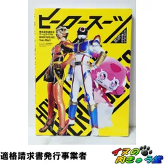 2025年最新】ヒーロースーツの作りかたの人気アイテム - メルカリ