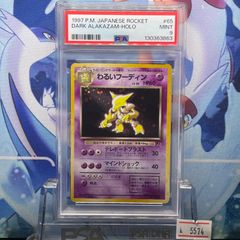 PSA9 リザードン プロモ 旧裏 PMCG LV.76 とりかえっこ 006 1999