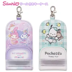 キーケース リール付き 女の子 サンリオ マイメロ クロミ ポチャッコ キッズ 子供 子ども こども 小学生 ランドセル リール おしゃれ かわいい キーホルダー 鍵入れ キャラクター