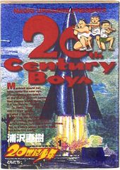 初版】20世紀少年 1巻 浦沢直樹 - メルカリ
