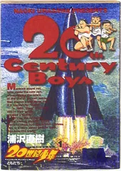 小学館 ビッグコミックス 浦沢直樹 20世紀少年 1