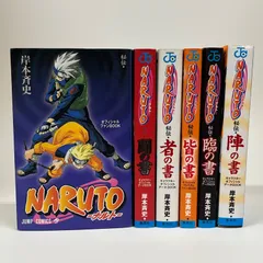 NARUTO ナルト 秘伝  6冊 セット キャラクターオフィシャルデータBOOK