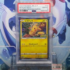 PSA10 ピカチュウ プロモ S ピカピカ!ピカチュウ!プロモカード