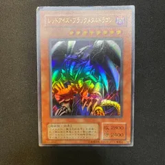 2025年最新】レッドアイズブラックメタルドラゴンの人気アイテム