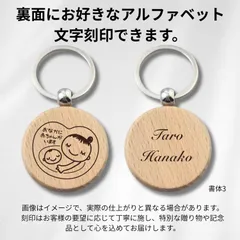 マタニティマークキーホルダー 【裏面オーダー刻印】 木製キーホルダー レーザー彫刻入り 赤ちゃんと妊婦さんデザイン マタニティキーホルダー