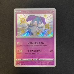 ポケモンカード イエッサン s 色違い