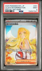 PSA9】【弘前】リーリエの決心 SAR 091/063 - メルカリ