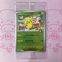 【美品】トウホクのピカチュウ（未開封 プロモ