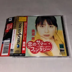 【中古】恋のサマーファンタジー in 宮崎シーガイア 2026年最新】恋のサマーファンタジーの人気アイテム - メルカリ