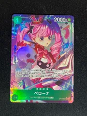 ペローナ SR パラレル OP12-034