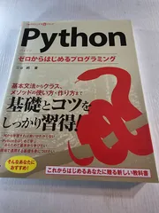 Python ゼロからはじめるプログラミング