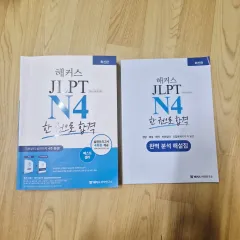 Hackers JLPT N4 問題集