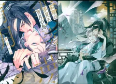 幻冬舎 リンクスコレクション 吉見キヨ 翡翠の夢見る宵月の烏 アニメイト限定4Pリーフレット付