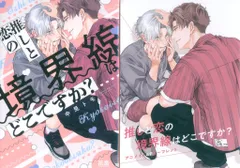 芳文社 花音コミックス 中見トモ 推しと恋の境界線はどこですか? アニメイト限定4Pリーフレット付