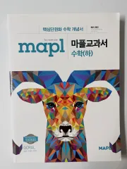 MAPL 教科書 数学(下)