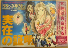 講談社 アフタヌーン特別編集OVA MOOK 藤島康介 実在の証明 (帯付)