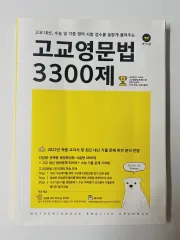 マザートン 高校英文法 3300題