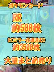 ポケモンカード　RR　レア　キラ　引退品　処分　約4000枚大量まとめ売り