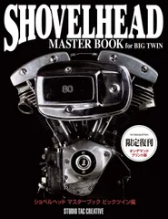 2026年最新】ショベルヘッド・メンテナンスブックの人気アイテム