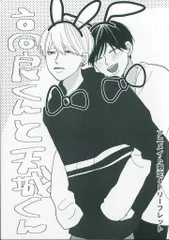 KADOKAWA 書店配布 はなげのまい 高良くんと天城くん アニメイト限定4Pリーフレット