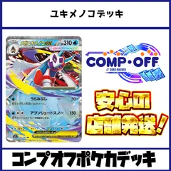 メガユキメノコデッキ コンプオフポケカデッキ【ファボPK1091】