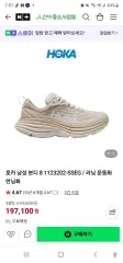 HOKA ONE ONE ホカオネオネ メンズ ボンダイ ランニングシューズ スニーカー サイズ 43.5