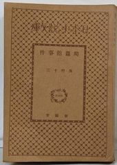 適情録解説上下 敵情録 14万 昭和55年 適情録復刻刊行会編組本社 囲碁
